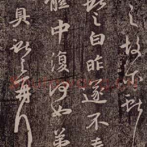 晋代 王献之 行楷《廿九日帖》毛笔书法行楷作品图片欣赏