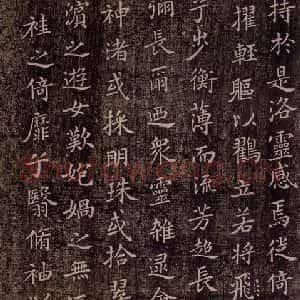 晋代 王献之 楷书《洛神赋十三行》毛笔书法楷书作品图片欣赏