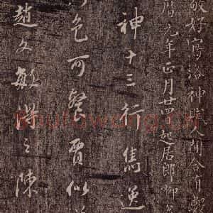 晋代 王献之《洛神赋十三行 (柳公权董其昌跋)》毛笔书法作品图片欣赏