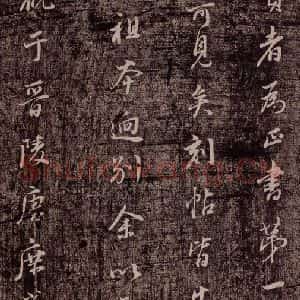 晋代 董其昌《洛神赋十三行 (董其昌跋)》毛笔书法作品图片欣赏