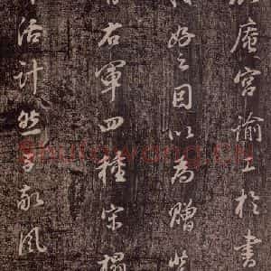 晋代 董其昌《洛神赋十三行 (董其昌跋)》毛笔书法作品图片欣赏