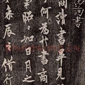 唐代 欧阳询《卜商帖》毛笔书法作品图片欣赏