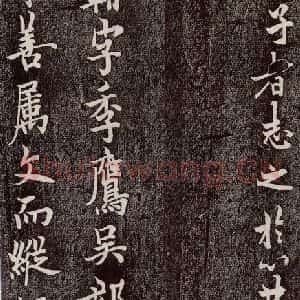 唐代 欧阳询 行书《张翰帖 之一》毛笔书法行书作品图片欣赏
