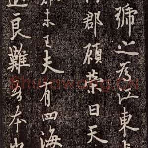 唐代 欧阳询 行书《张翰帖 之二》毛笔书法行书作品图片欣赏