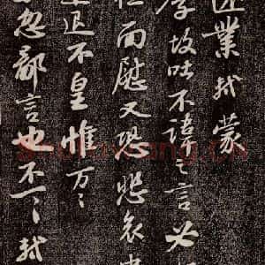 宋代 苏轼 行书《人来得贴 之三》毛笔书法行书作品图片欣赏
