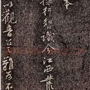 宋代 黄庭坚 行书《惟清道人帖 之一》毛笔书法行书作品图片欣赏