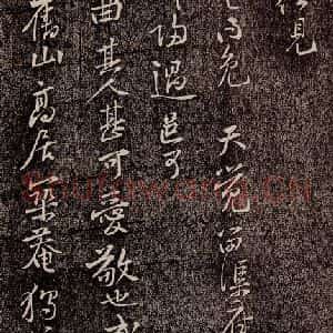 宋代 黄庭坚 行书《惟清道人帖 之二》毛笔书法行书作品图片欣赏