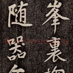宋代 黄庭坚《寄岳云三言诗帖 之五》毛笔书法作品图片欣赏