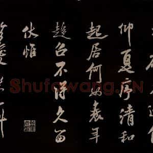 宋代 米芾 草书《与窦先生书 之一》毛笔书法草书作品图片欣赏