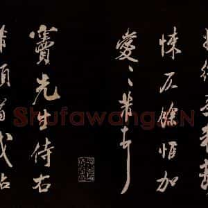 宋代 米芾 草书《与窦先生书 之二》毛笔书法草书作品图片欣赏