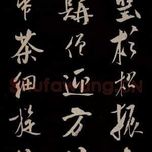 金 王庭筠 草书《法华台 道林 之四》毛笔书法草书作品图片欣赏
