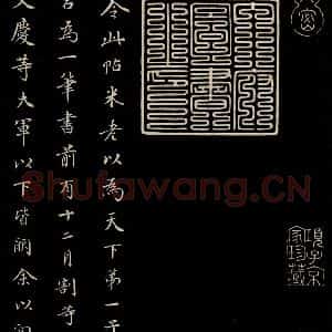 明代 董其昌 楷书《三希堂石渠宝笈发帖·题跋 之六》毛笔书法楷书作品图片欣赏