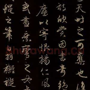 元代 赵孟頫 草书《纨扇赋 之四》毛笔书法草书作品图片欣赏