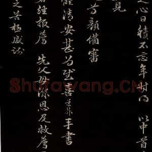 元代 管道升 楷书《与仲峰和尚书 之三》毛笔书法楷书作品图片欣赏