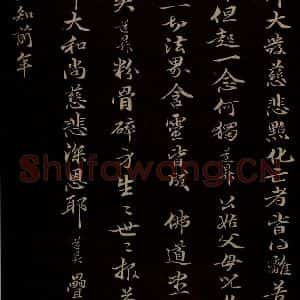 元代 管道升 楷书《与仲峰和尚书 之四》毛笔书法楷书作品图片欣赏