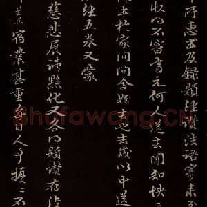 元代 管道升 楷书《与仲峰和尚书 之五》毛笔书法楷书作品图片欣赏