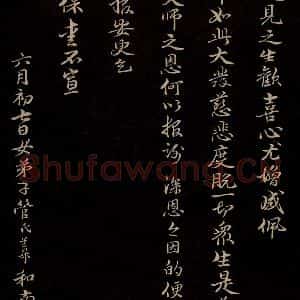 元代 管道升 楷书《与仲峰和尚书 之八》毛笔书法楷书作品图片欣赏