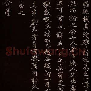 元代 逎贤 楷书《南城咏古五律 之二》毛笔书法楷书作品图片欣赏