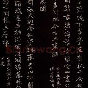 元代 逎贤 楷书《南城咏古五律 之三》毛笔书法楷书作品图片欣赏