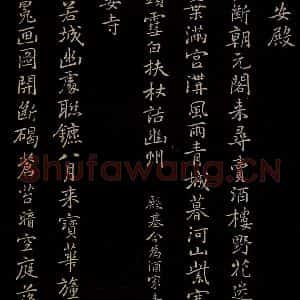 元代 逎贤 楷书《南城咏古五律 之四》毛笔书法楷书作品图片欣赏
