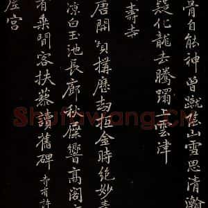 元代 逎贤 楷书《南城咏古五律 之十一》毛笔书法楷书作品图片欣赏