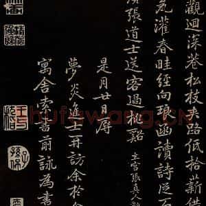 元代 逎贤 楷书《南城咏古五律 之十二》毛笔书法楷书作品图片欣赏