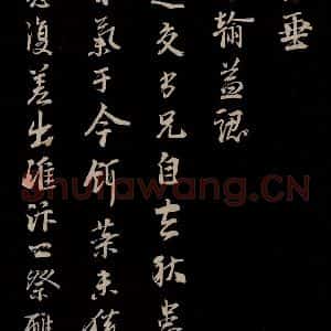 宋代 李建中 草书《与齐古同年书 之二》毛笔书法草书作品图片欣赏