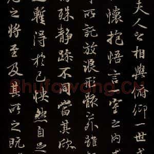 元代 陆继善 行书《双钩兰亭序并跋 之三》毛笔书法行书作品图片欣赏