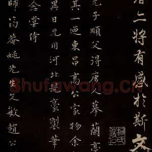 元代 陆继善 行书《双钩兰亭序并跋 之六》毛笔书法行书作品图片欣赏