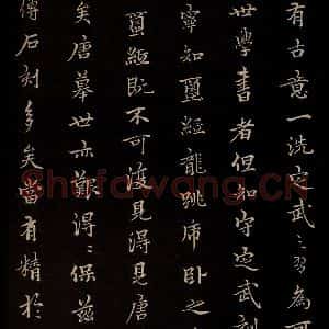 元代 陆继善 行书《双钩兰亭序并跋 之九》毛笔书法行书作品图片欣赏