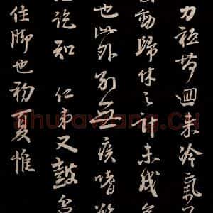 宋代 李建中 草书《与齐古同年书 之三》毛笔书法草书作品图片欣赏