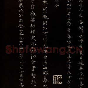 元代 倪瓒 楷书《三希堂石渠宝笈发帖·题跋 之十一》毛笔书法楷书作品图片欣赏