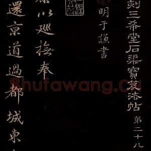 明代 于谦 楷书《题公中塔图赞 之一》毛笔书法楷书作品图片欣赏