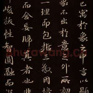 明代 于谦 楷书《题公中塔图赞 之三》毛笔书法楷书作品图片欣赏