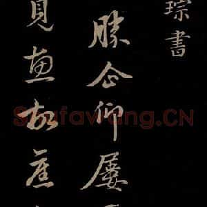 明代 金琮 草书《与明望书 之一》毛笔书法草书作品图片欣赏