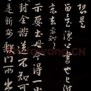 宋代 李建中 草书《土母帖 之一》毛笔书法草书作品图片欣赏