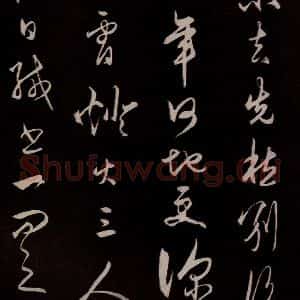 明代 王守仁 草书《龙江留别白楼七律五首 之四》毛笔书法草书作品图片欣赏