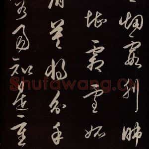 明代 王守仁 草书《龙江留别白楼七律五首 之五》毛笔书法草书作品图片欣赏