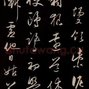 明代 王守仁 草书《龙江留别白楼七律五首 之七》毛笔书法草书作品图片欣赏