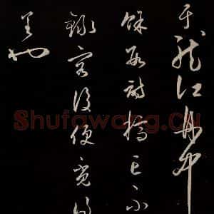 明代 王守仁 草书《龙江留别白楼七律五首 之十六》毛笔书法草书作品图片欣赏