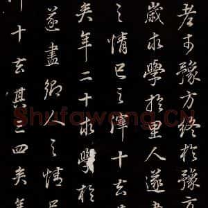 明代 董其昌 草书《邵康节无名公傅程子朱子傅赞并跋 之二》毛笔书法草书作品图片欣赏