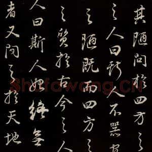 明代 董其昌 草书《邵康节无名公傅程子朱子傅赞并跋 之五》毛笔书法草书作品图片欣赏