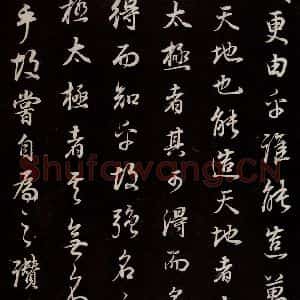 明代 董其昌 草书《邵康节无名公傅程子朱子傅赞并跋 之八》毛笔书法草书作品图片欣赏
