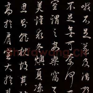 明代 董其昌 草书《邵康节无名公傅程子朱子傅赞并跋 之十一》毛笔书法草书作品图片欣赏