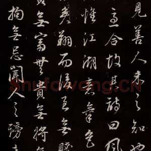 明代 董其昌 草书《邵康节无名公傅程子朱子傅赞并跋 之十三》毛笔书法草书作品图片欣赏