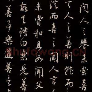 明代 董其昌 草书《邵康节无名公傅程子朱子傅赞并跋 之十四》毛笔书法草书作品图片欣赏