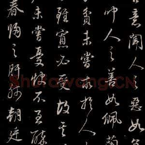 明代 董其昌 草书《邵康节无名公傅程子朱子傅赞并跋 之十五》毛笔书法草书作品图片欣赏