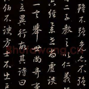 明代 董其昌 草书《邵康节无名公傅程子朱子傅赞并跋 之十六》毛笔书法草书作品图片欣赏