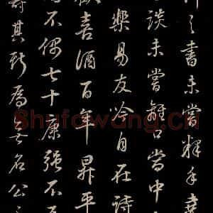 明代 董其昌 草书《邵康节无名公傅程子朱子傅赞并跋 之十八》毛笔书法草书作品图片欣赏