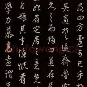 明代 董其昌 草书《邵康节无名公傅程子朱子傅赞并跋 之二十》毛笔书法草书作品图片欣赏